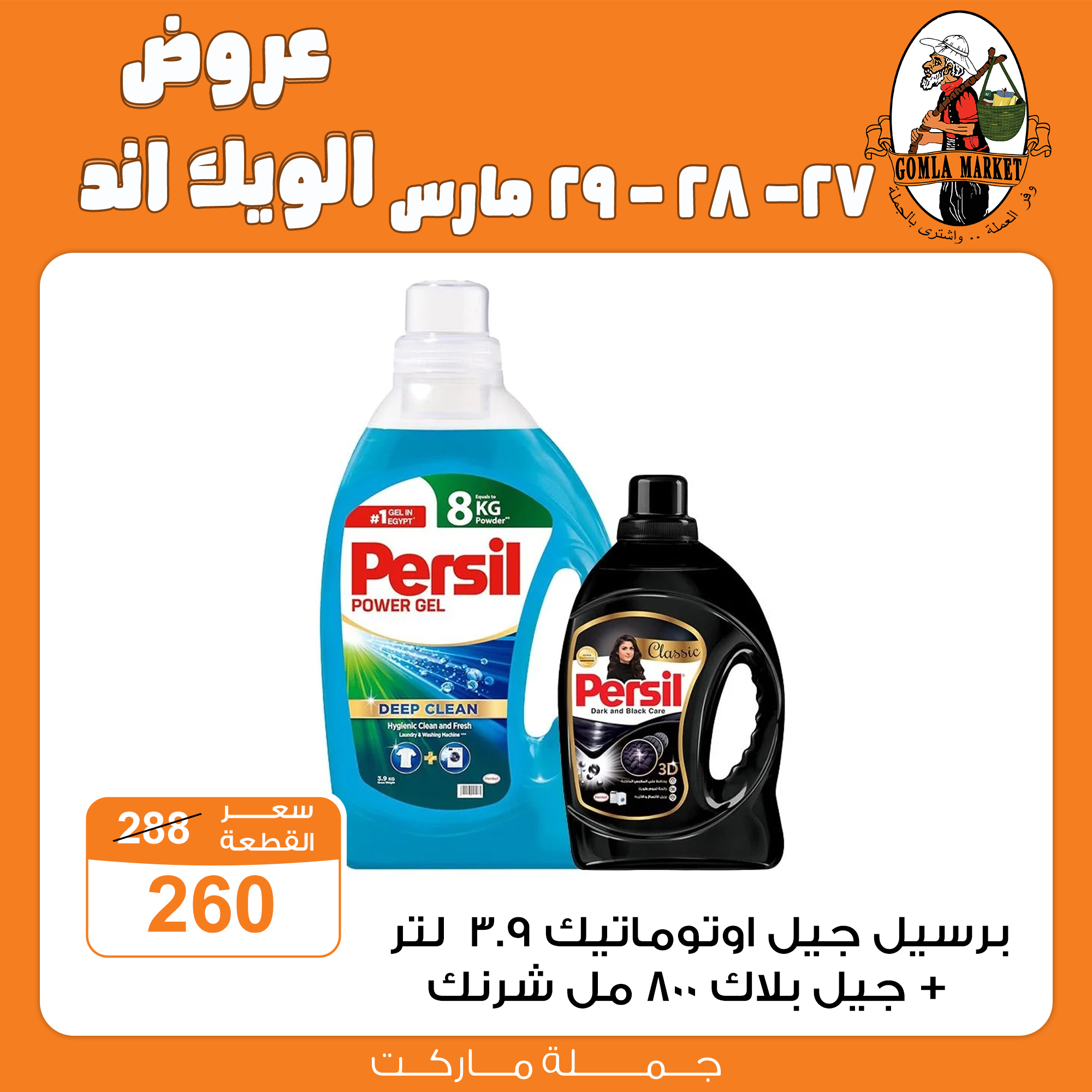 Gomla-market offers from 27mar to 27mar 2025 عروض جملة ماركت من 27 مارس حتى 27 مارس 2025 صفحة رقم 23